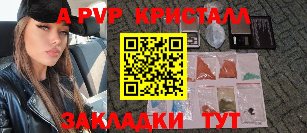 А ПВП крисы CK Егорьевск