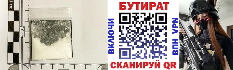 где найти   Егорьевск  БУТИРАТ бутандиол 