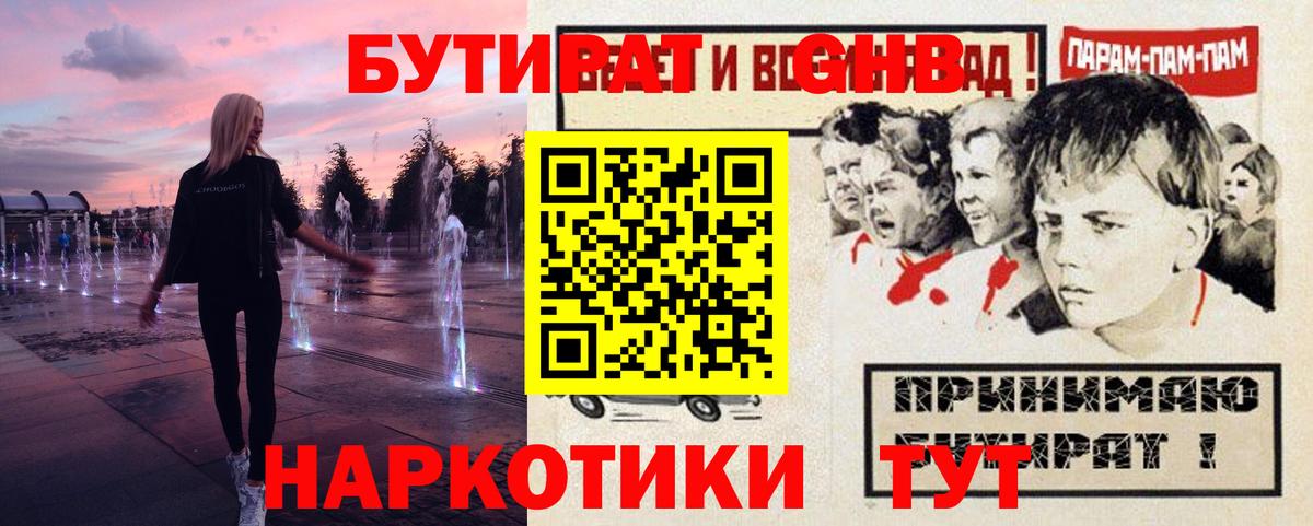 Бутират 1.4BDO Егорьевск