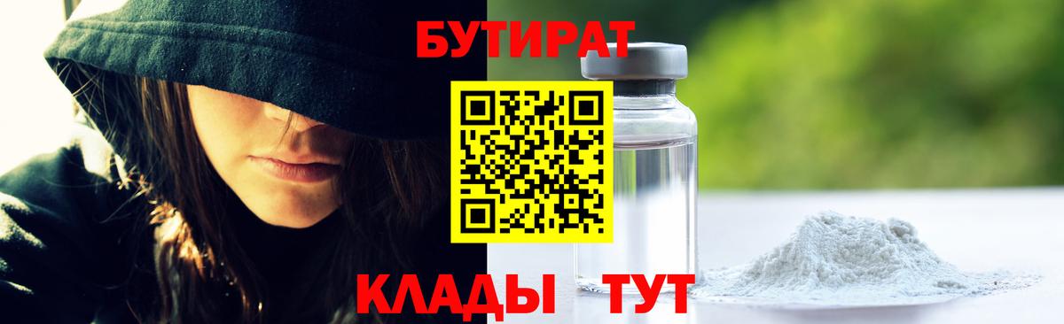 Егорьевск  БУТИРАТ буратино  Бутират  Вход с VPN 