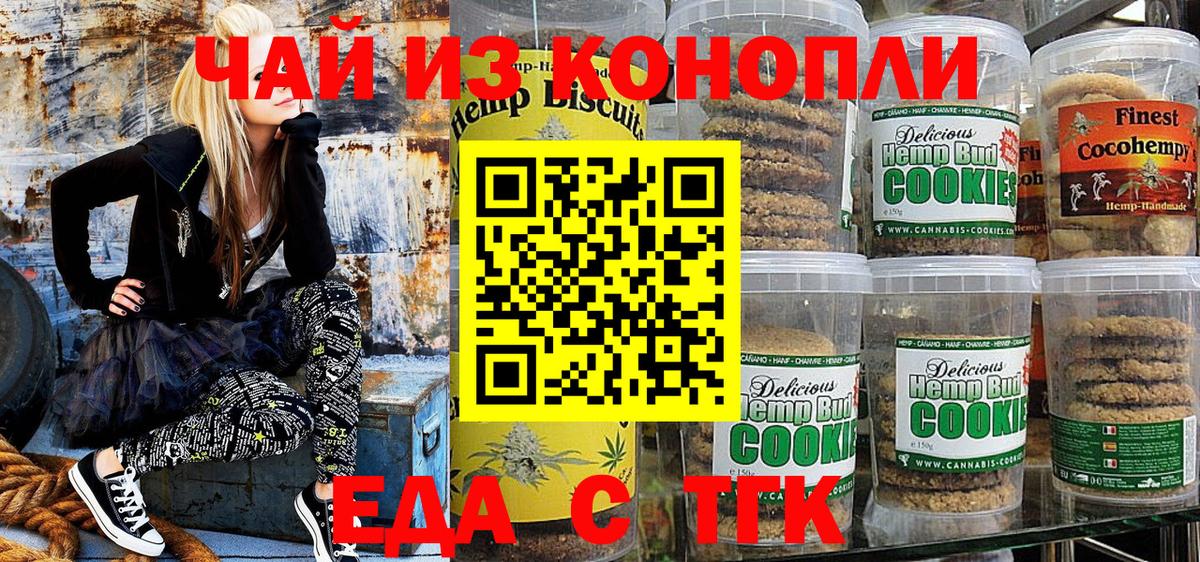 Егорьевск  Canna-Cookies марихуана  Вход с VPN 