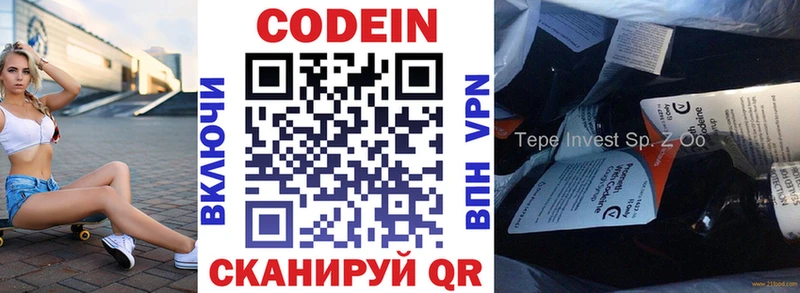 Codein напиток Lean (лин)  Егорьевск 