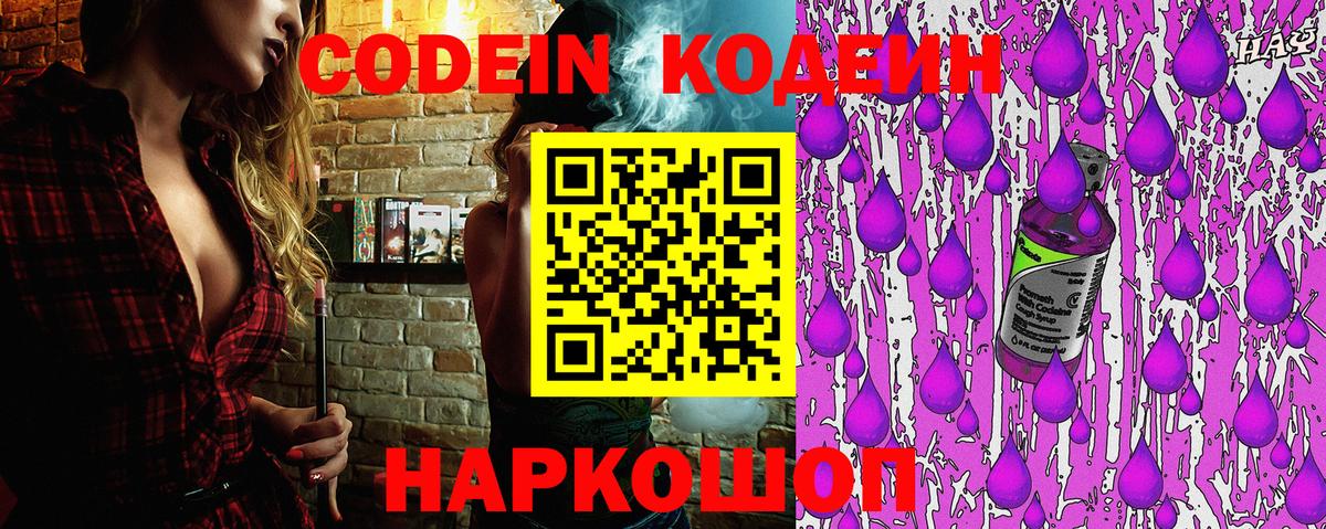 Кодеин напиток Lean (лин)  Вход с VPN  Codein напиток Lean (лин)  купить закладку  Егорьевск 