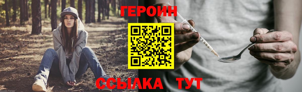 Егорьевск  ГЕРОИН VHQ  Вход с VPN 