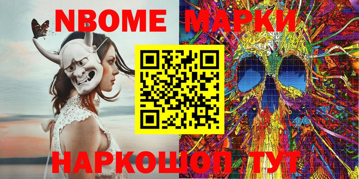 Марки N-bome 1,5мг  Марки N-bome 1,5мг  Наркотические марки  Егорьевск  Вход с VPN 
